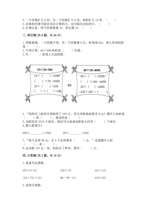 苏教版四年级下册数学第三单元 三位数乘两位数 测试卷及答案【精品】.docx