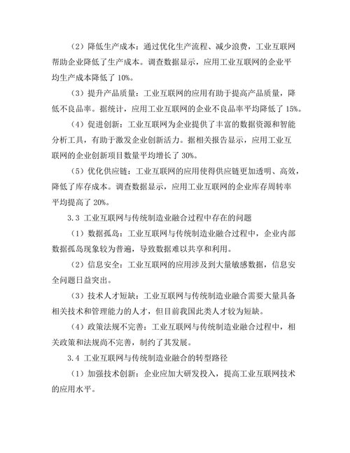 工业互联网对传统制造业转型的影响