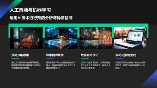 绿色商务风财务金融工作总结PPT模板