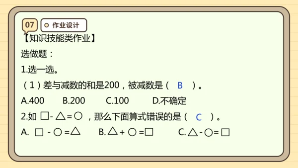 人教版四下1.1《加、减法的意义和各部分之间的关系》（课件）