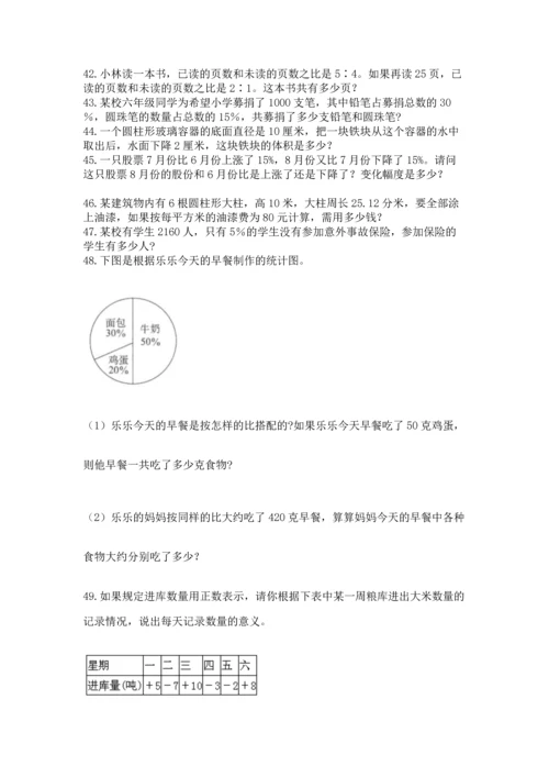 六年级小升初数学解决问题50道带答案（能力提升）.docx