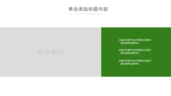 绿色森林植树造林林业木材园动态PPT模板