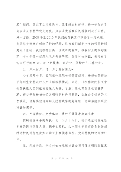 上半年帮扶工作总结三篇.docx