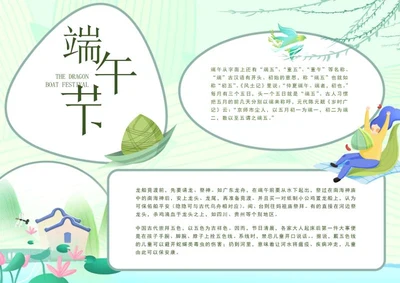 绿色简约端午节手抄报word模板