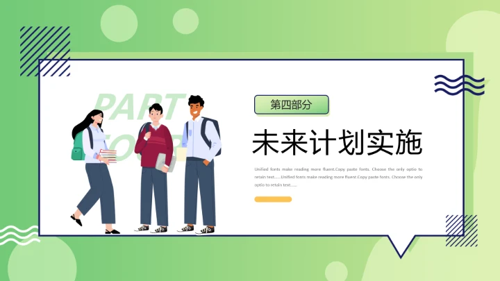 绿色简约校园大学生就业指导PPT模板