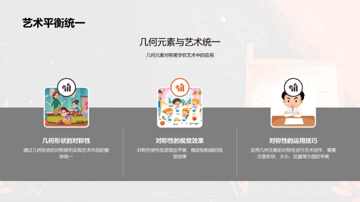 几何元素在艺术创作中的应用PPT模板