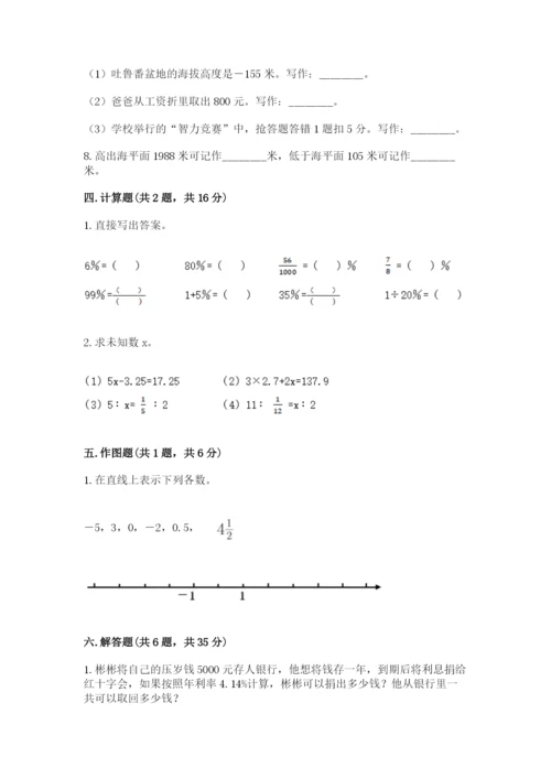 北师大版小学六年级下册数学期末检测试题附完整答案（名师系列）.docx