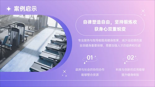紫色简约风健身活动推广