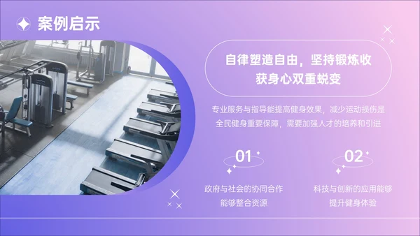 紫色简约风健身活动推广