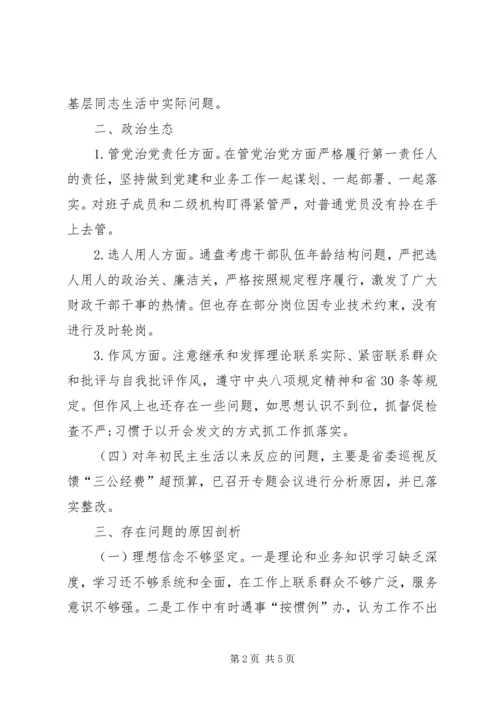 公司企业讲重作专题警示教育民主生活会对照检查材料 (2).docx