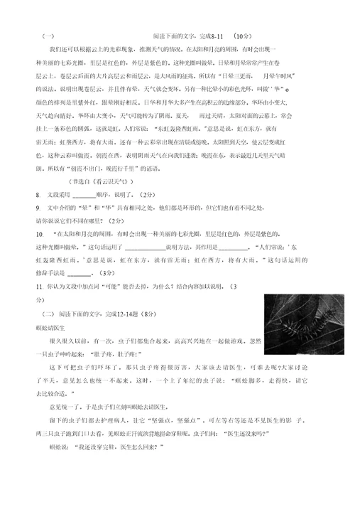 人教部编版七年级语文上册第一学期期末复习质量综合检测试题测试卷 (101)