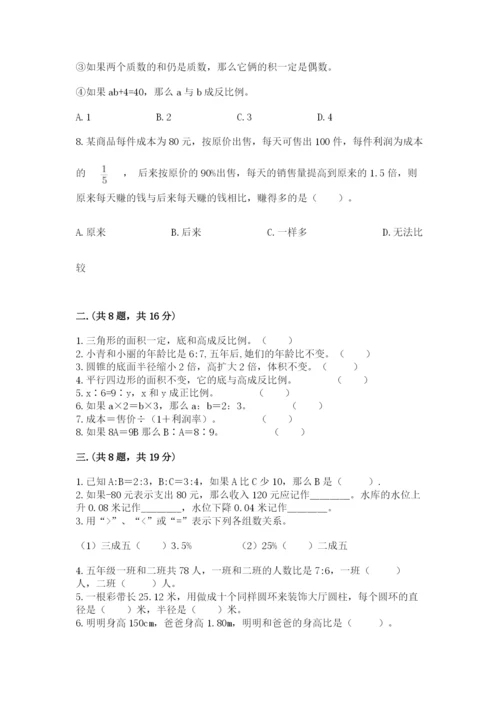 北京海淀区小升初数学试卷审定版.docx