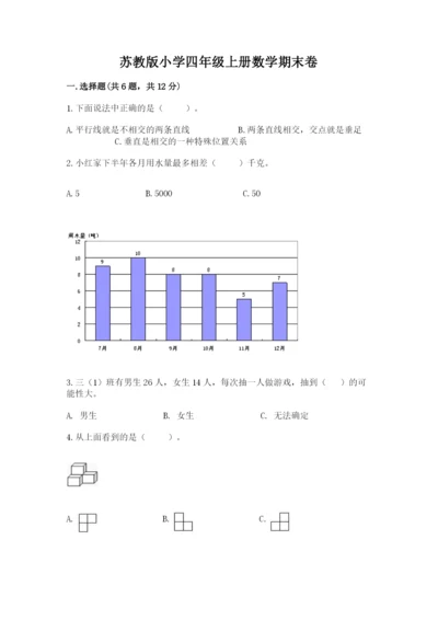 苏教版小学四年级上册数学期末卷【典型题】.docx