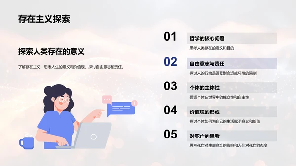 哲学基础教学课件PPT模板