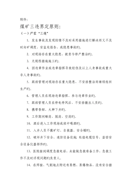 反三违实施专题方案.docx