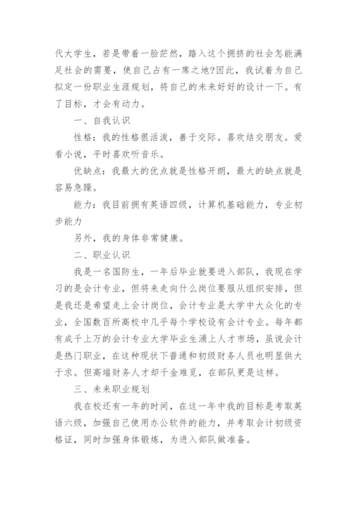 会计学职业生涯规划书_3.docx