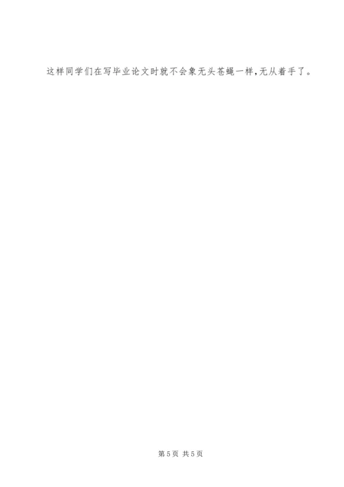 科技写作学习心得.docx