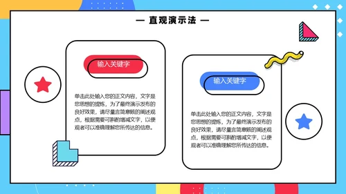 彩色孟菲斯卡通风幼儿园说课教师说课通用PPT模板孟菲斯风格
