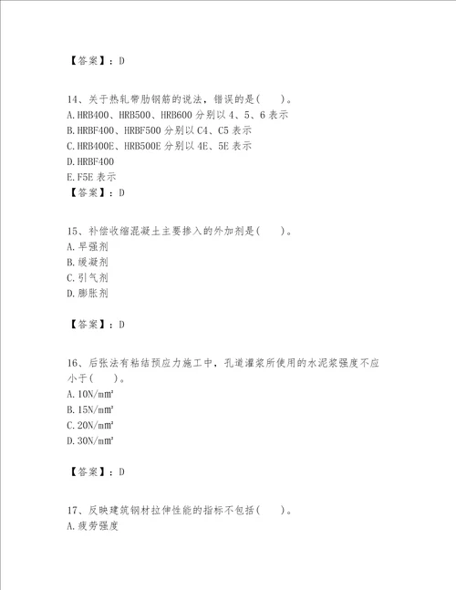 一级建造师之一建建筑工程实务题库含答案【预热题】