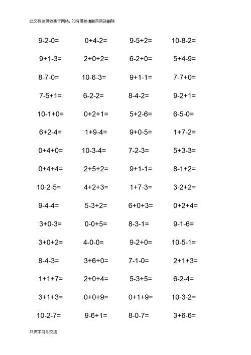 以内加减混合练习题教案资料