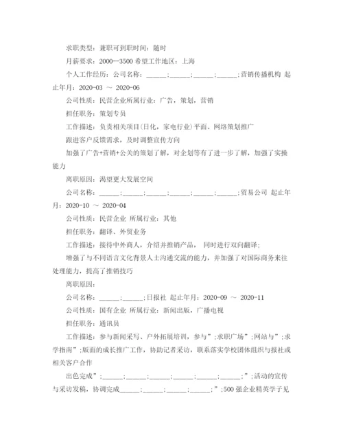 2023年英语文化与传播专业求职简历范文.docx