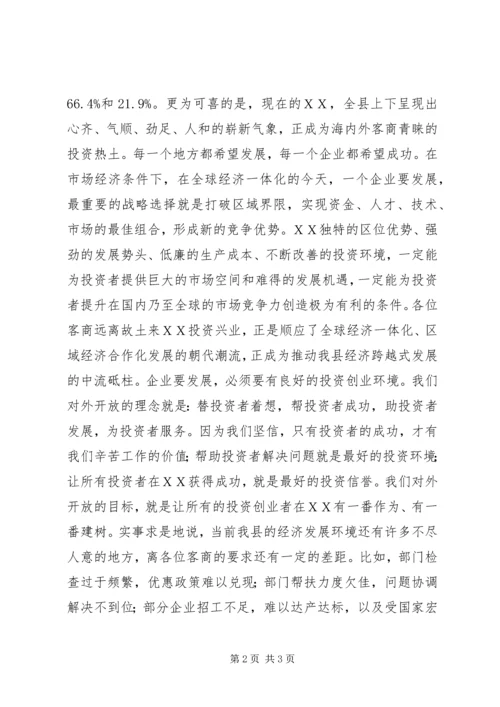 县委书记在客商座谈会上的讲话.docx