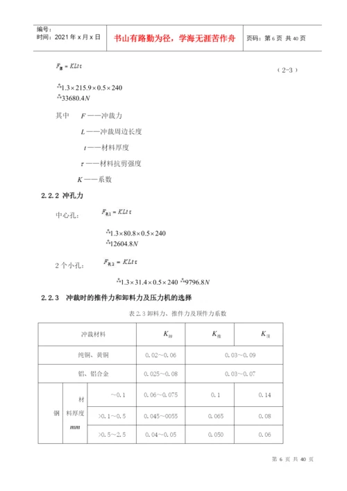 机械专业毕业论文17027054.docx