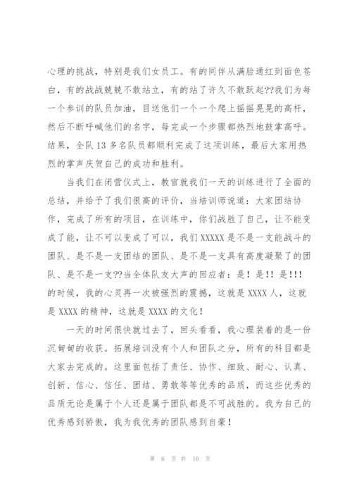 户外拓展训练个人心得体会.docx