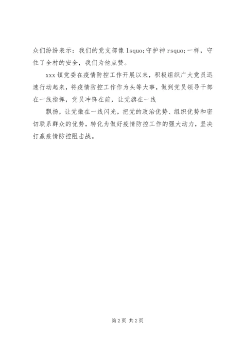 村党支部书记抗击肺炎疫情的先进个人事迹材料.docx