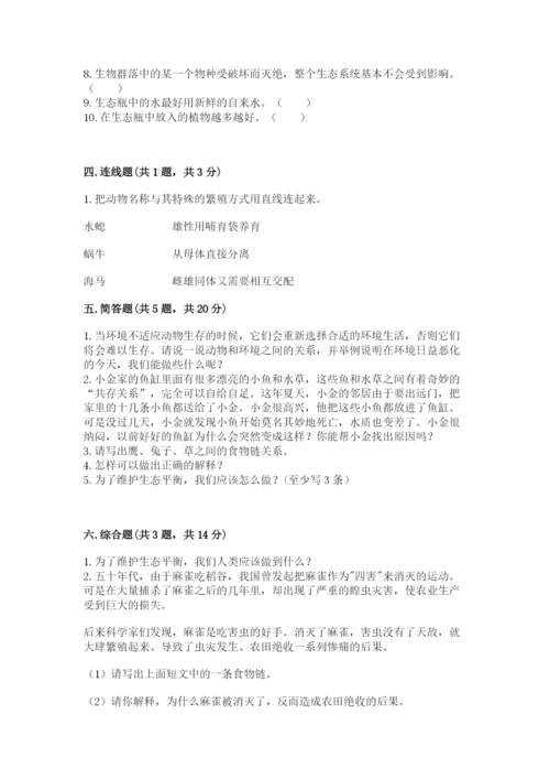 教科版五年级下册科学第一单元《生物与环境》测试卷【各地真题】.docx