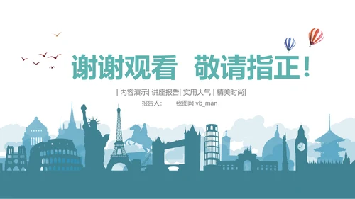 留学出国旅游全球旅游世界旅游出国留学动态PPT模板