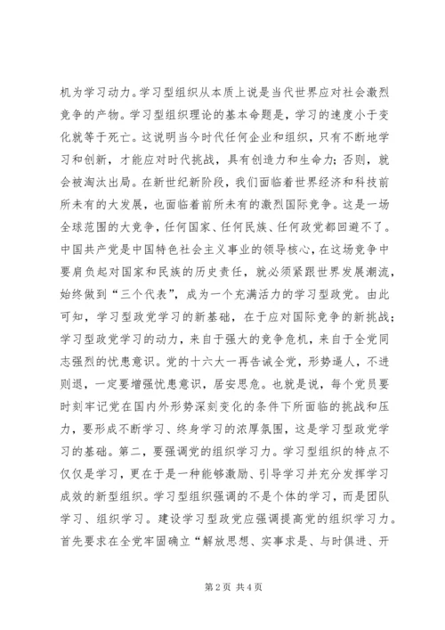 对建设“学习型政党”的一点认识.docx