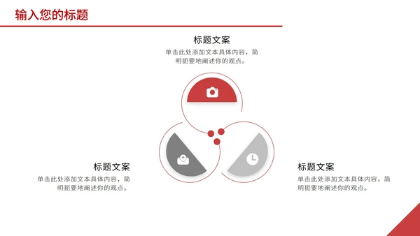 红色商务建筑高楼图PPT模板