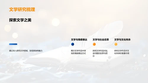 文学魅力解析