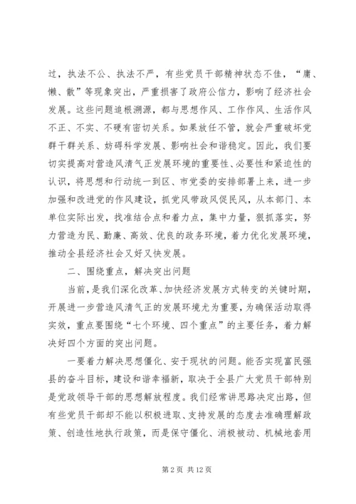 全县发展环境营造会领导致辞.docx