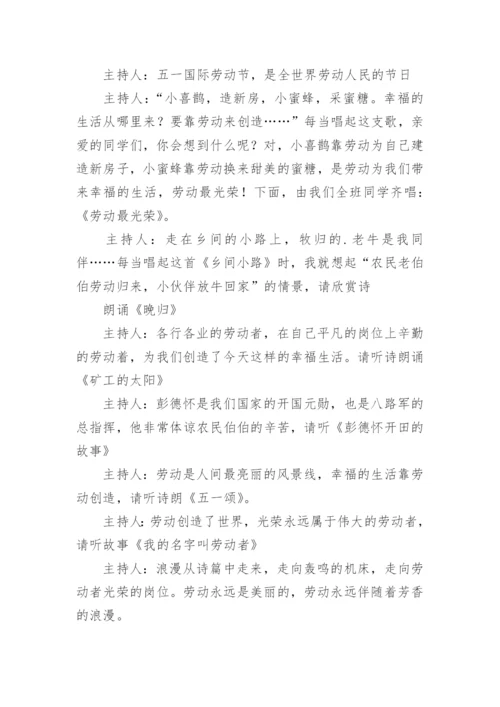 五一劳动节主题班会.docx