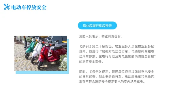 简约风商务风电动车安全教育道路千万条安全第一条PPT培训课件