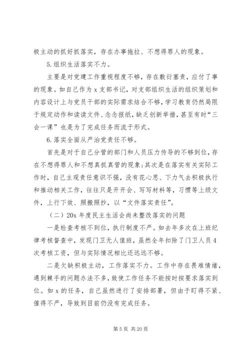 关于民主生活会个人发言提纲.docx