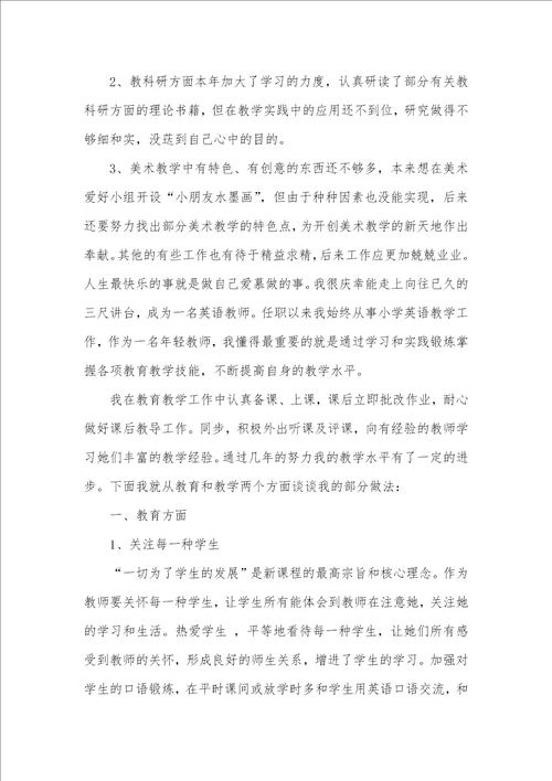 探究式教学的基础阶段老师教育教学工作总结四篇