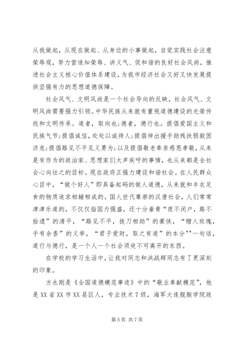 学习全国道德模范心得体会 (8).docx