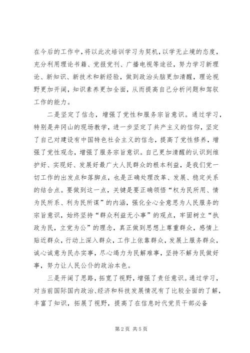 科干班党性分析材料 (3).docx