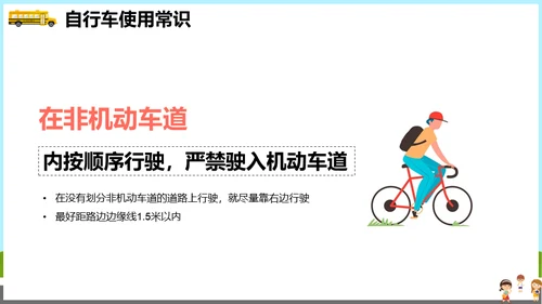 关爱生命安全出行小学校车通用PPT模板