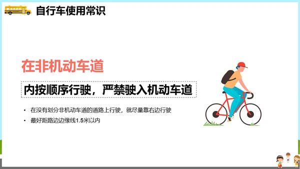 关爱生命安全出行小学校车通用PPT模板