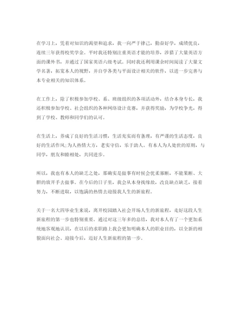 精编毕业鉴定的自我鉴定参考范文标准模板参考.docx