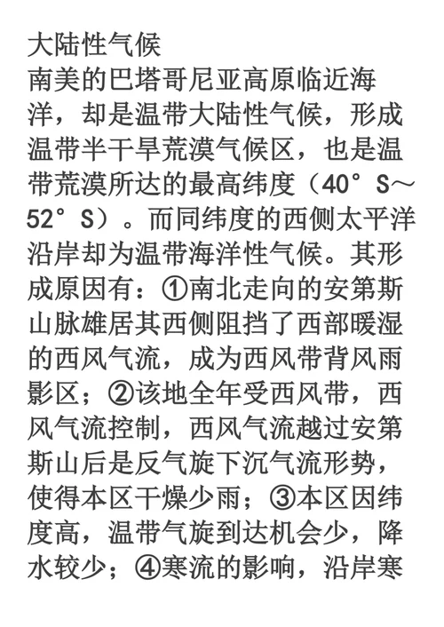 .高考必读!特殊气候类型的分