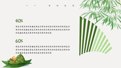 五月初五端午节活动策划通用PPT模板