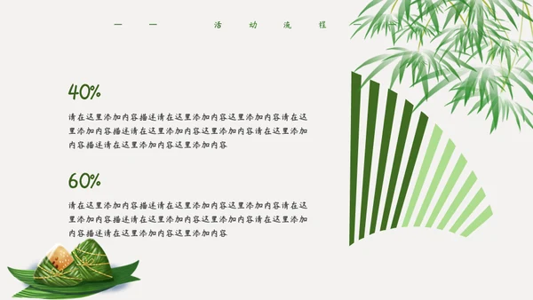 五月初五端午节活动策划通用PPT模板