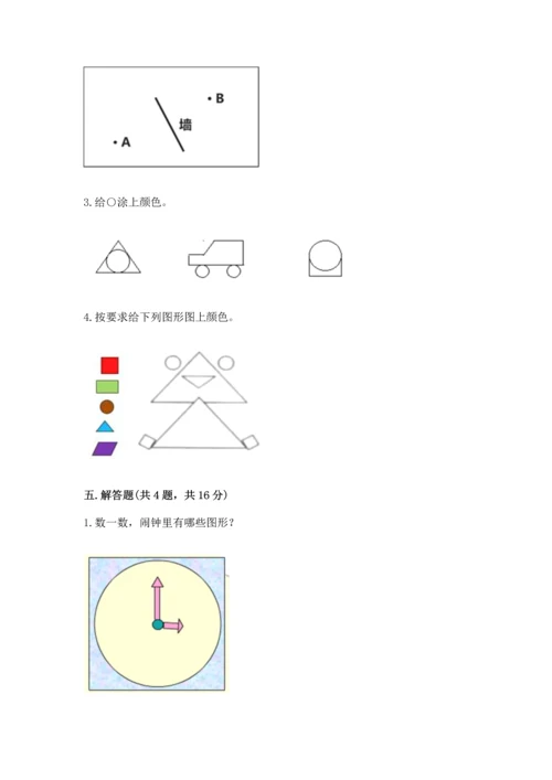 苏教版一年级下册数学第二单元 认识图形（二） 测试卷带答案（达标题）.docx