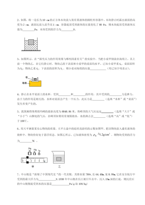 小卷练透湖南长沙市铁路一中物理八年级下册期末考试同步测评练习题（解析版）.docx