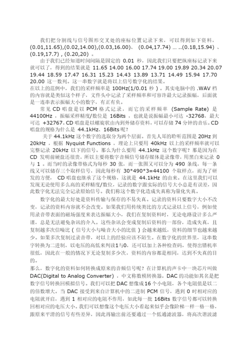 郑州大学优秀毕业论文数字化音频领域的未来.docx